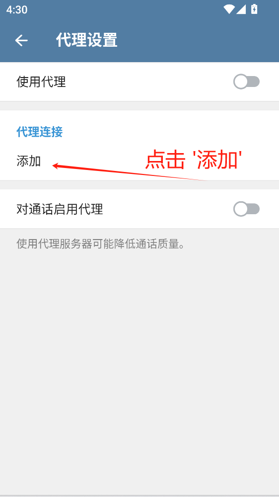 纸飞机代理设置